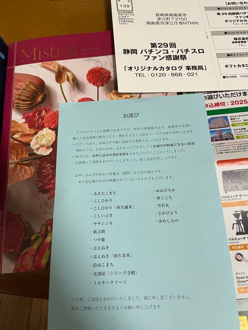 2025年度 パチンコ ファン感謝デー オリジナルカタログ - メルカリ