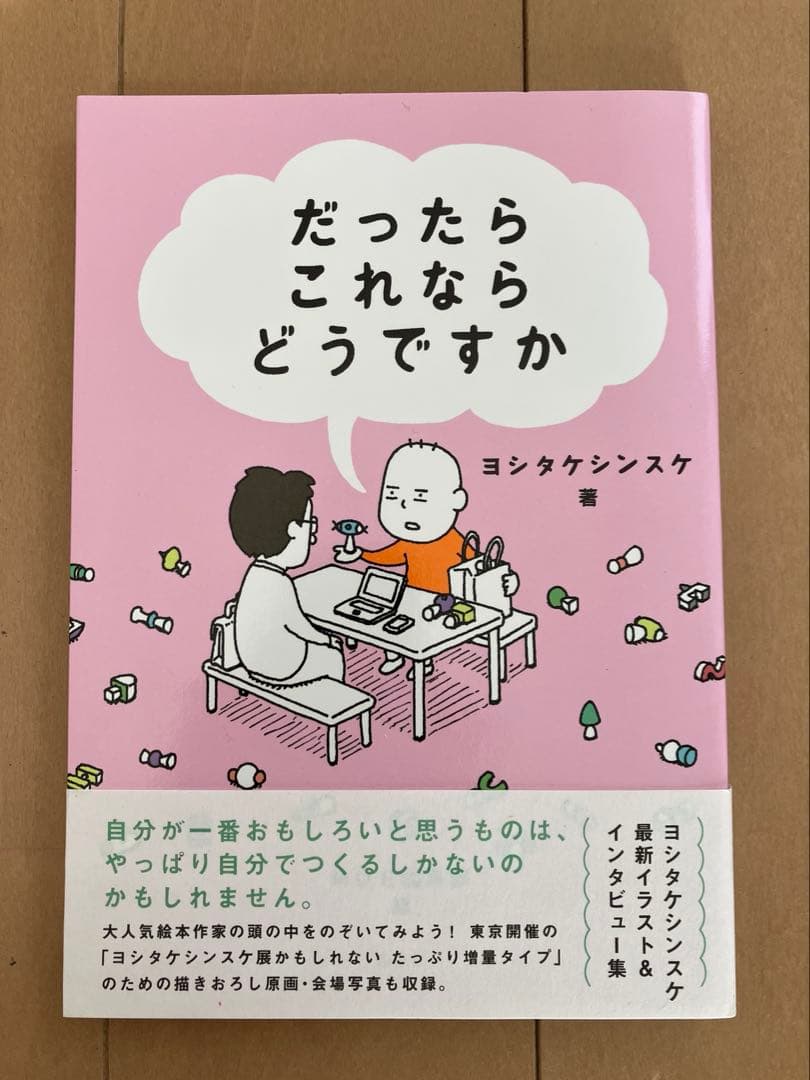 ヨシタケシンスケ 絵本 まとめ売り - メルカリ