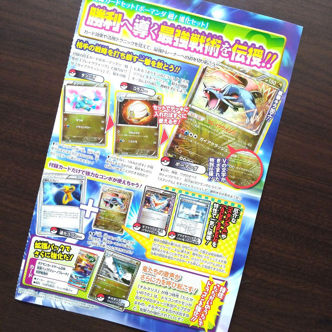 未開封]ポケモンカードボーマンダ超!進化セットVジャンプ - メルカリ