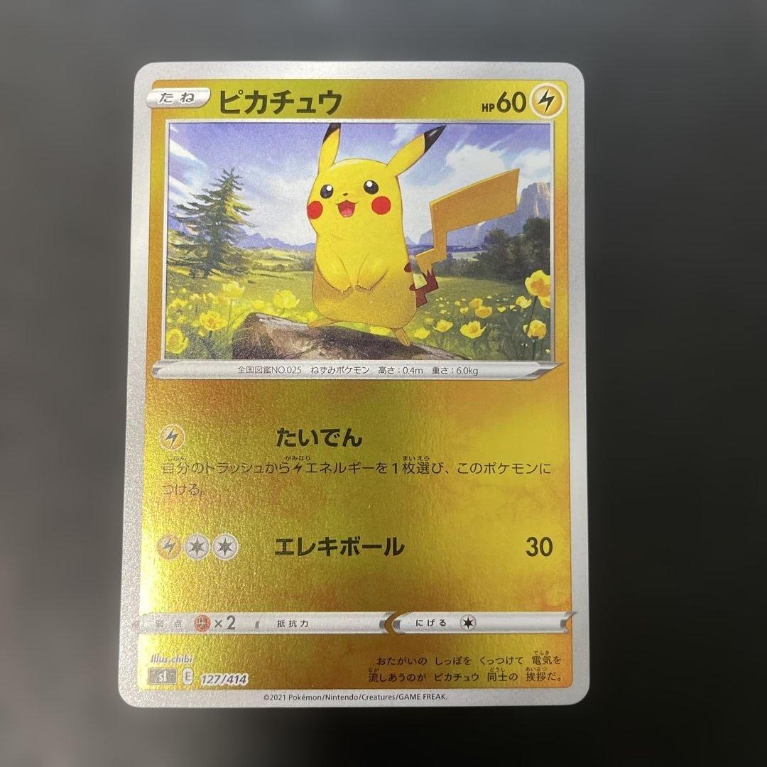 ポケモンカード ピカチュウ ミラー スタートデッキ100 127/414 3f