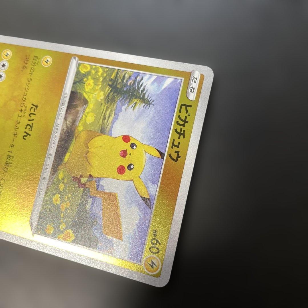 ポケモンカード ピカチュウ ミラー スタートデッキ100 127/414 3f