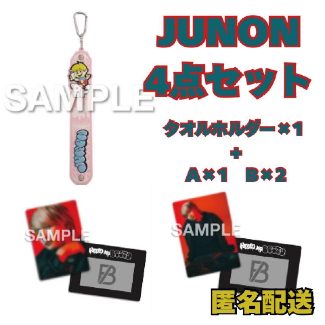 訳あり】JUNON ジュノン タオルホルダー カードセット オンラインくじ