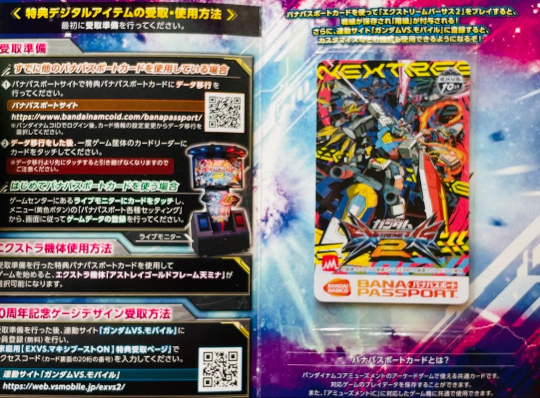 機動戦士ガンダムEXVS2 オリジナルバナパスポートカード - メルカリ