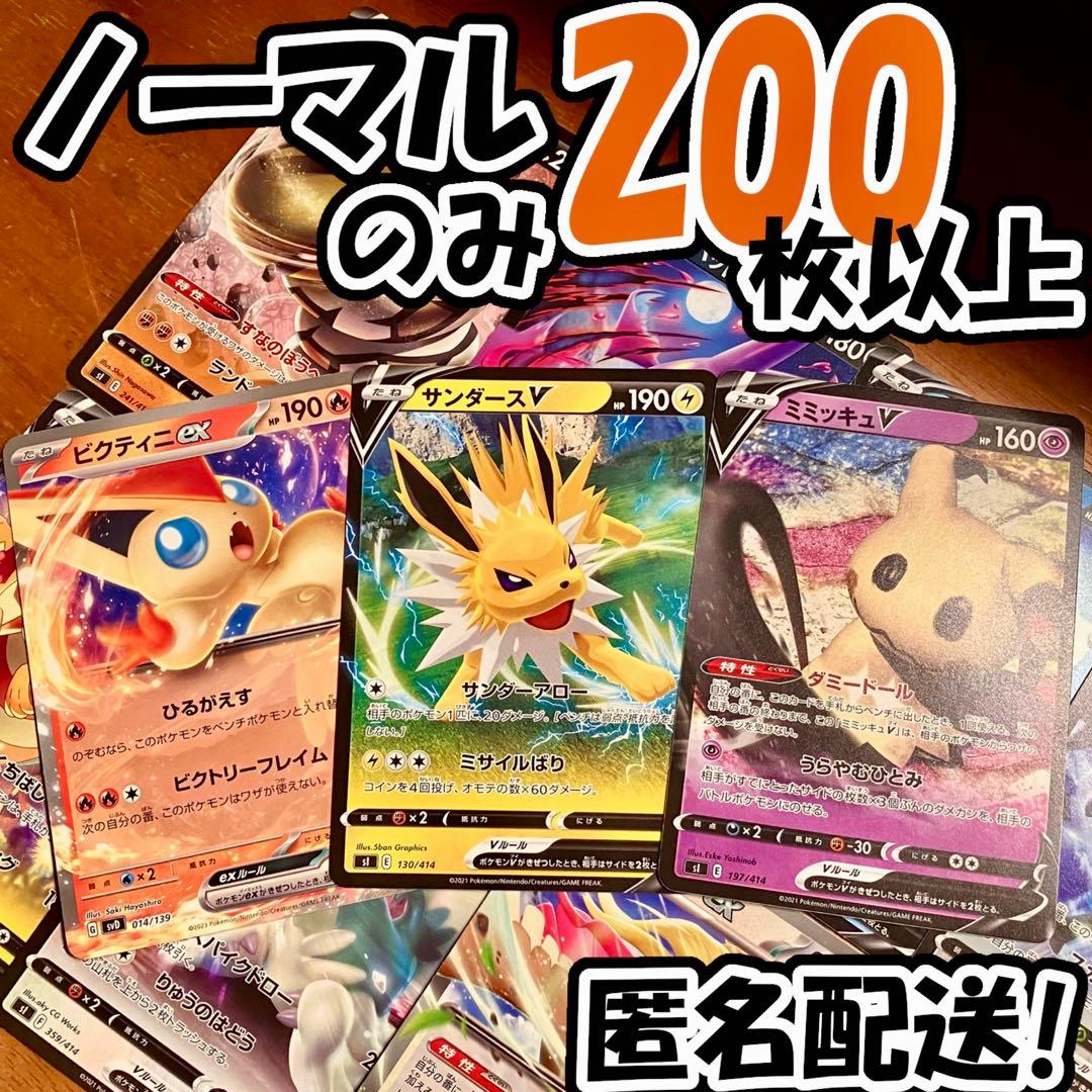 早い者勝ち ポケモンカード 引退品 200枚 ノーマル まとめ売り N347