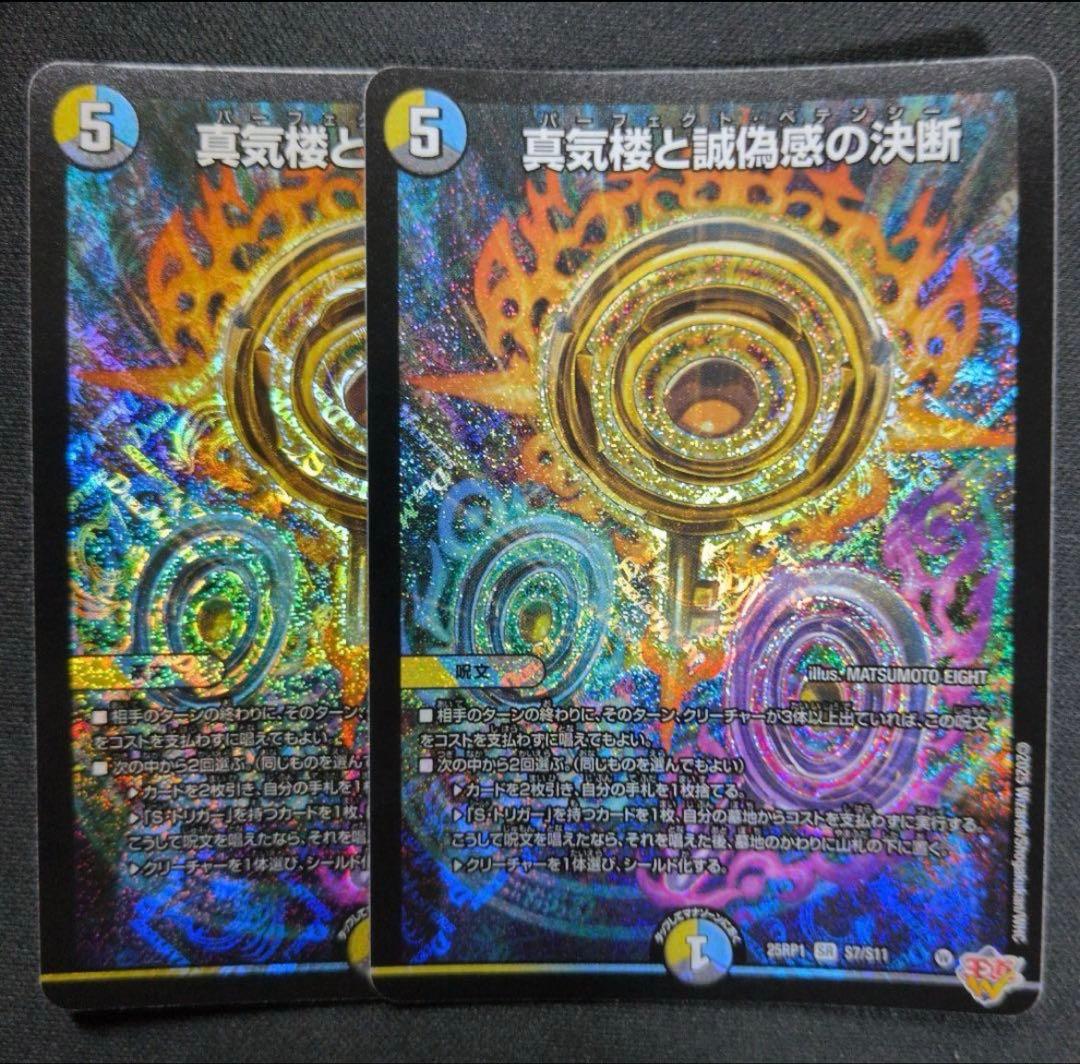 パーフェクトペテンシー 2枚
