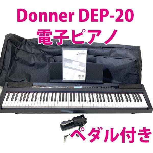 Donner DEP-20 電子ピアノ ペダル付き DEP-20 Portable 88 Key Weighted Beginner Digital Piano with Pedal