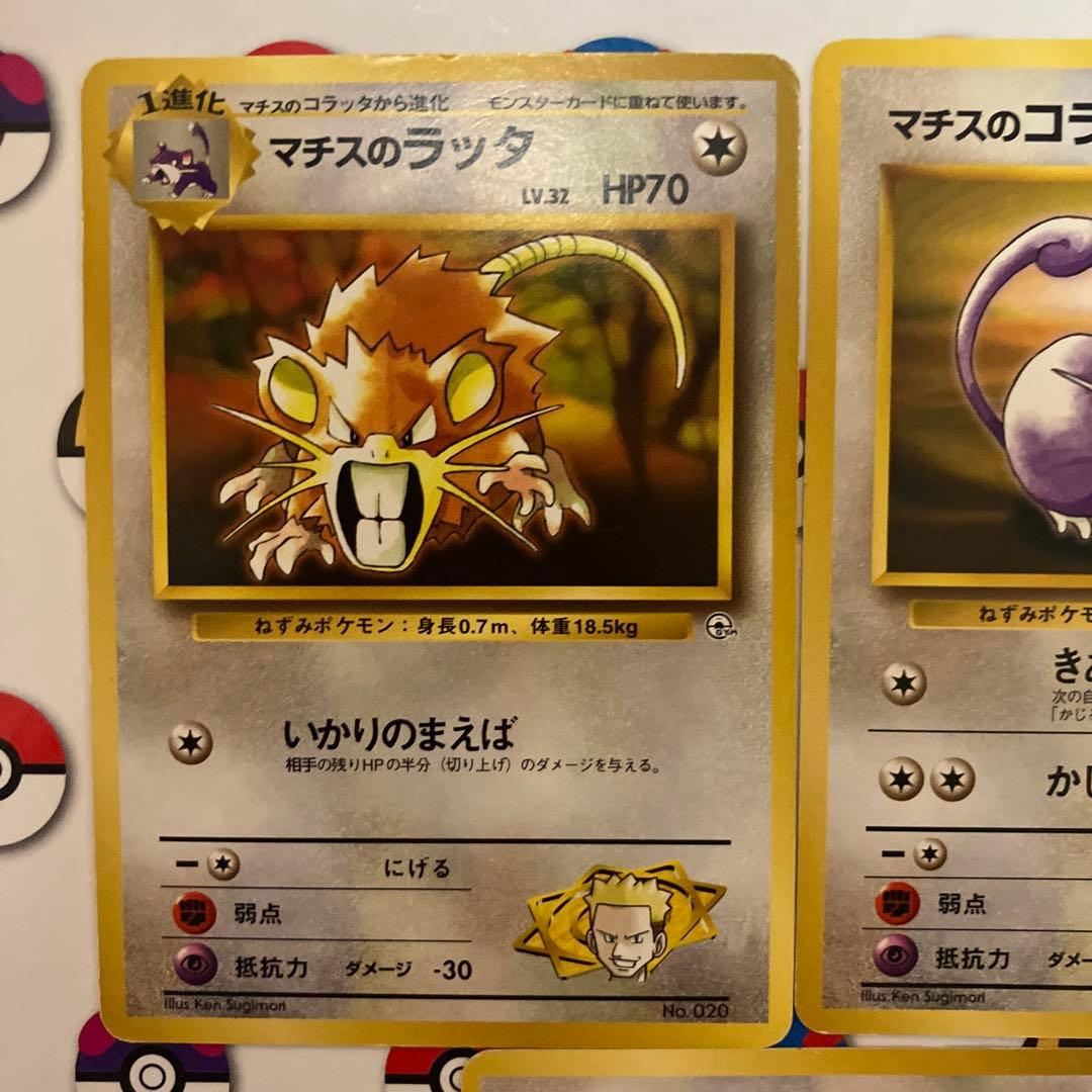 マチスセット ポケカ 旧裏 - メルカリ