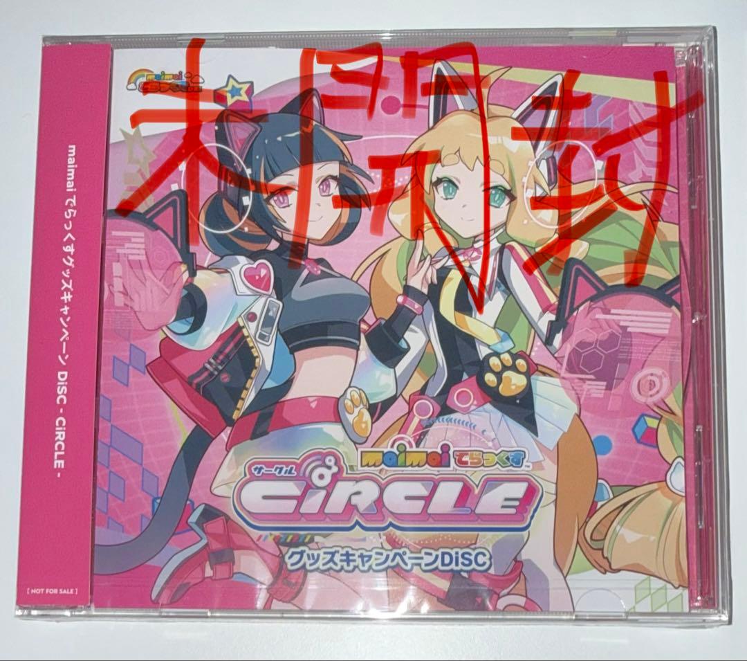 送料込み]maimai circleキャンペーンDisc ディスク CD - メルカリ