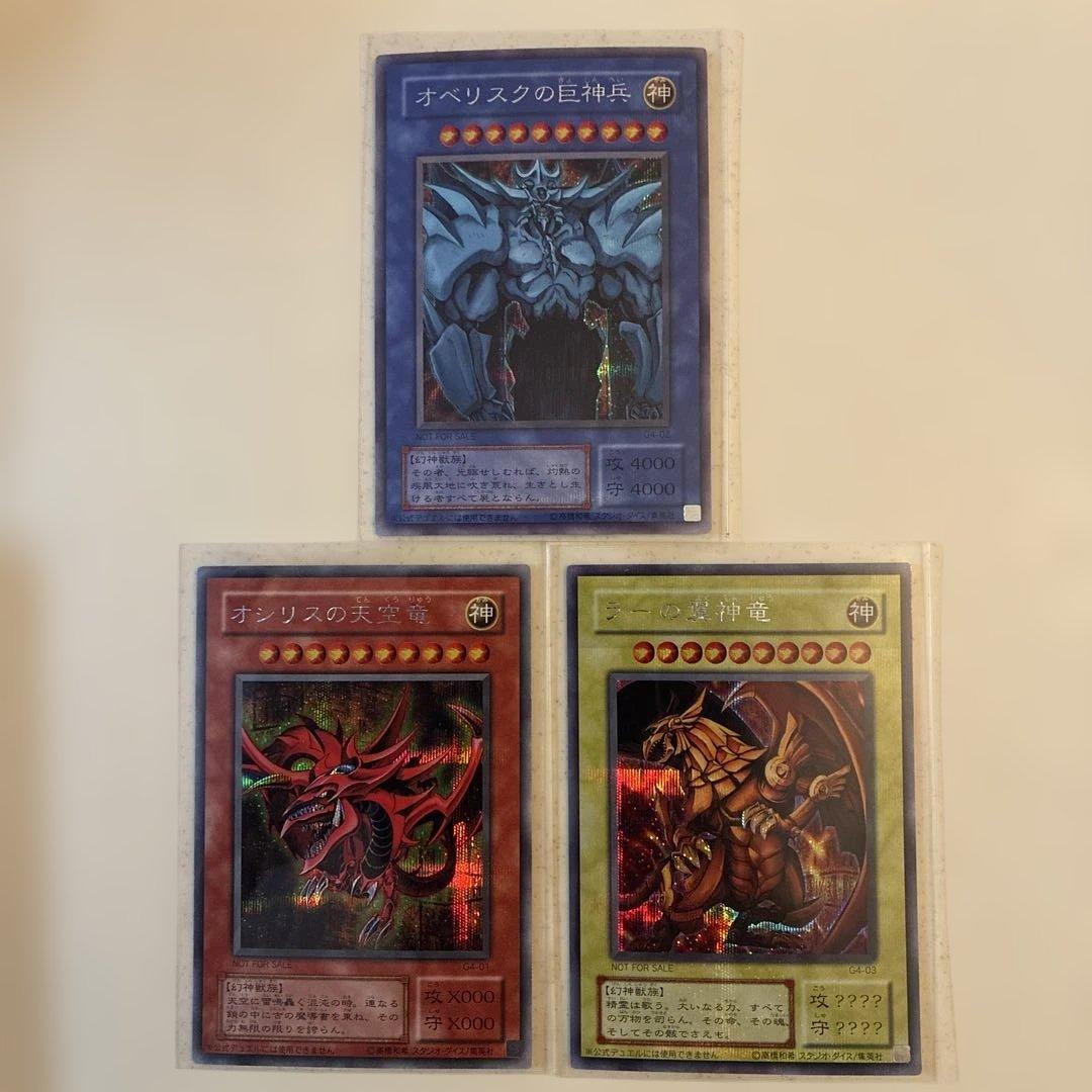 遊戯王 早い者勝ち一点のみ。三幻神 シク 極美品 センタリング良好
