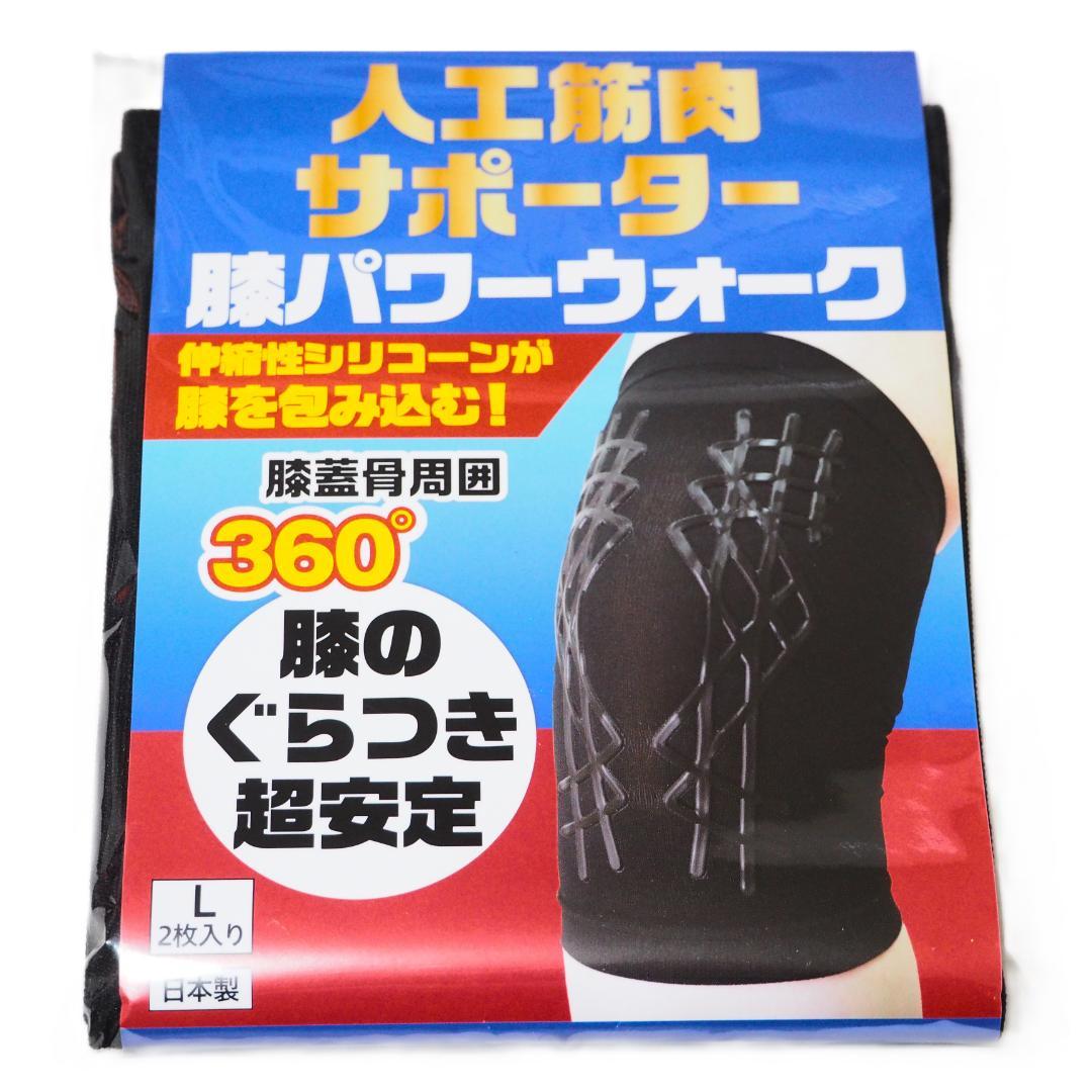 レミントン 人工筋肉サポーター 膝パワーウォーク L サイズ 2枚 セット 人工筋肉サポーター 膝パワーウォーク | 【レミントン公式通販サイト