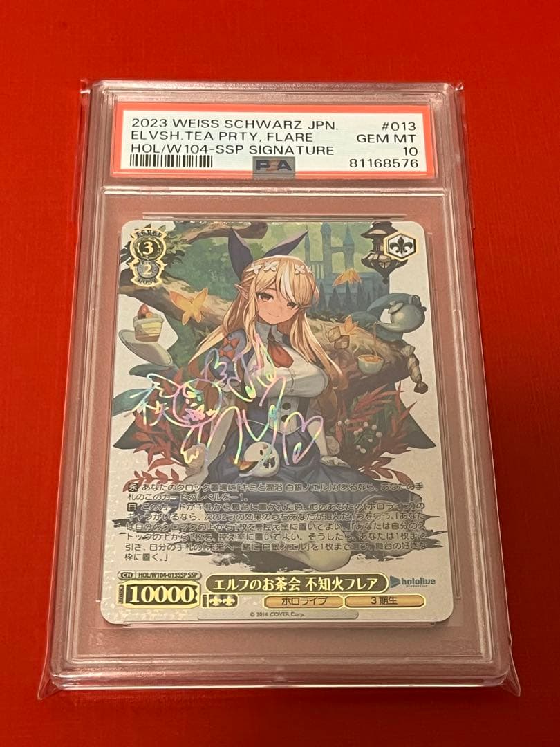 ヴァイスシュヴァルツホロライブエルフのお茶会不知火フレアSSP PSA10
