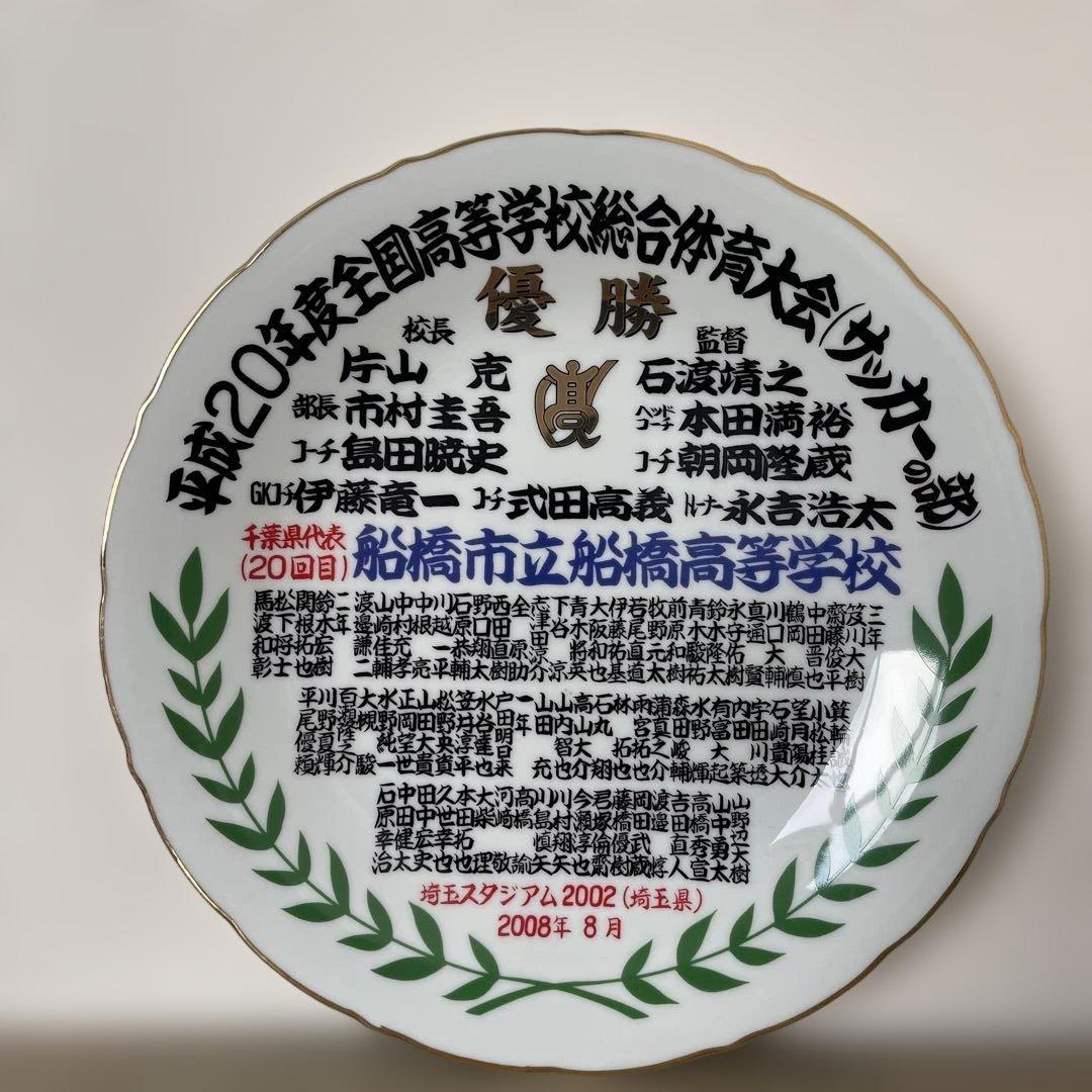 全国高校総合体育大会優勝記念プレート 楽天市場】優勝旗・カップ・トロフィー用 文字入れオーダーペナント