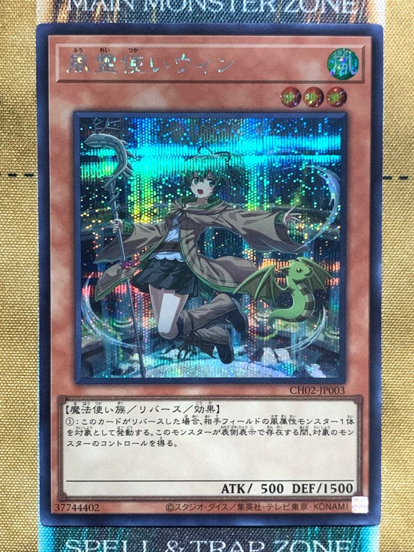 遊戯王 風霊使いウィン 絵違い シク/シークレットレア 1枚 - メルカリ