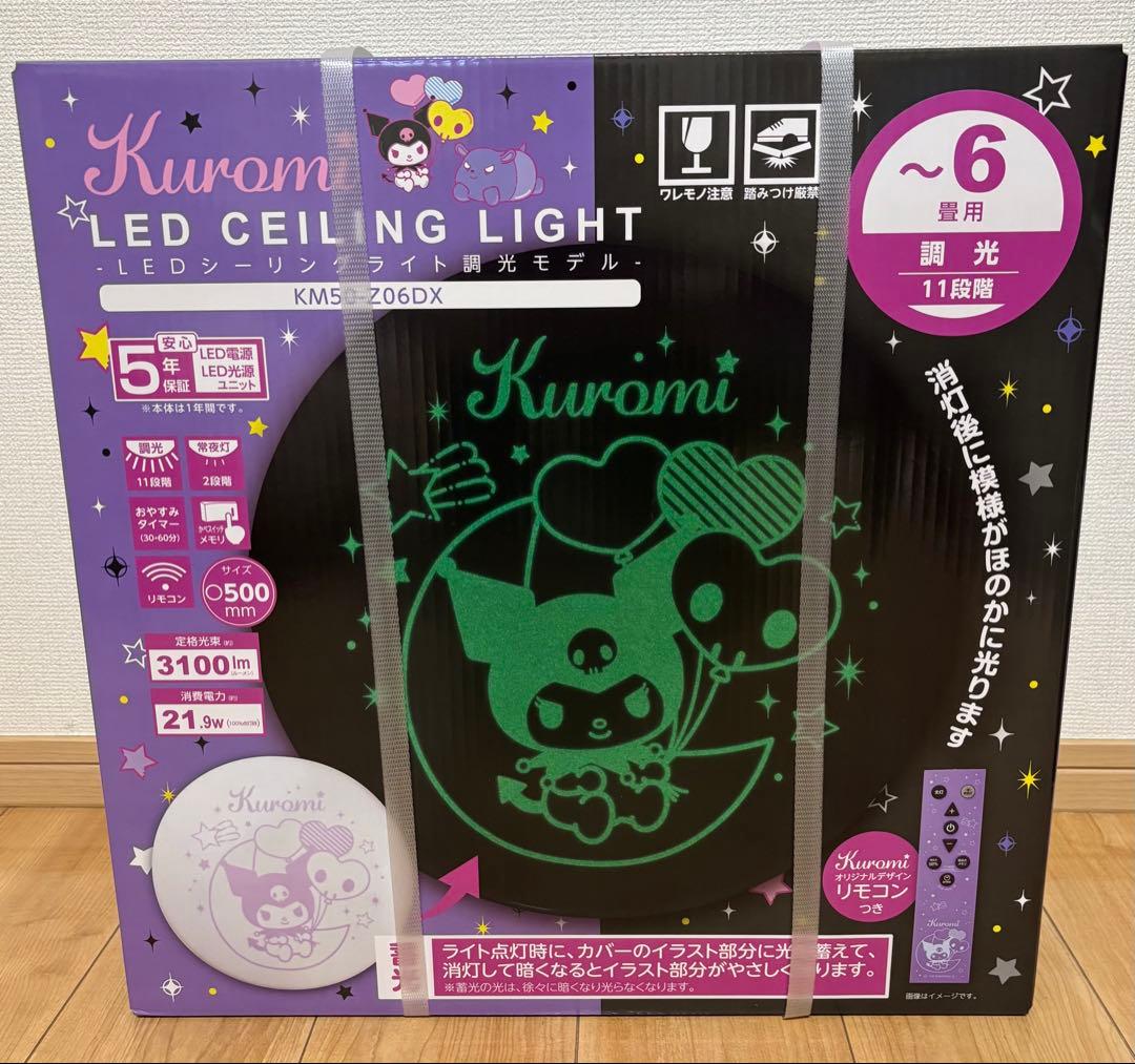 【新品 未開封品】サンリオ クロミちゃん LEDシーリングライト 新品 未開封品】サンリオ クロミちゃんKuromi LEDシーリングライト
