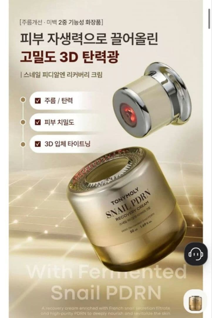 ☆TONYMOLY SNAIL PDRN RECOVERY CREAM 50ml - メルカリ
