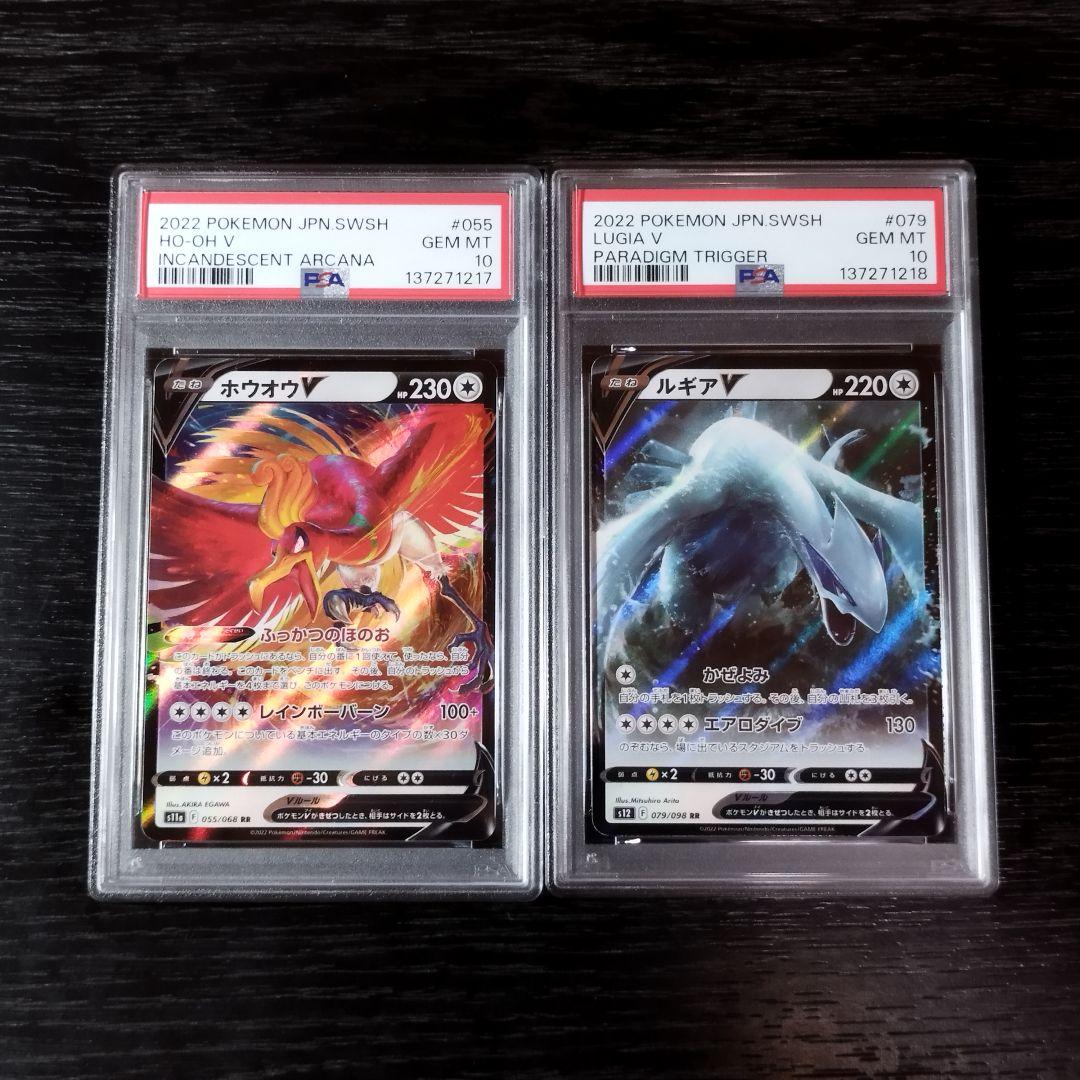 PSA10 ホウオウV ルギアV 連番 2枚セット ポケモン ポケカ - メルカリ