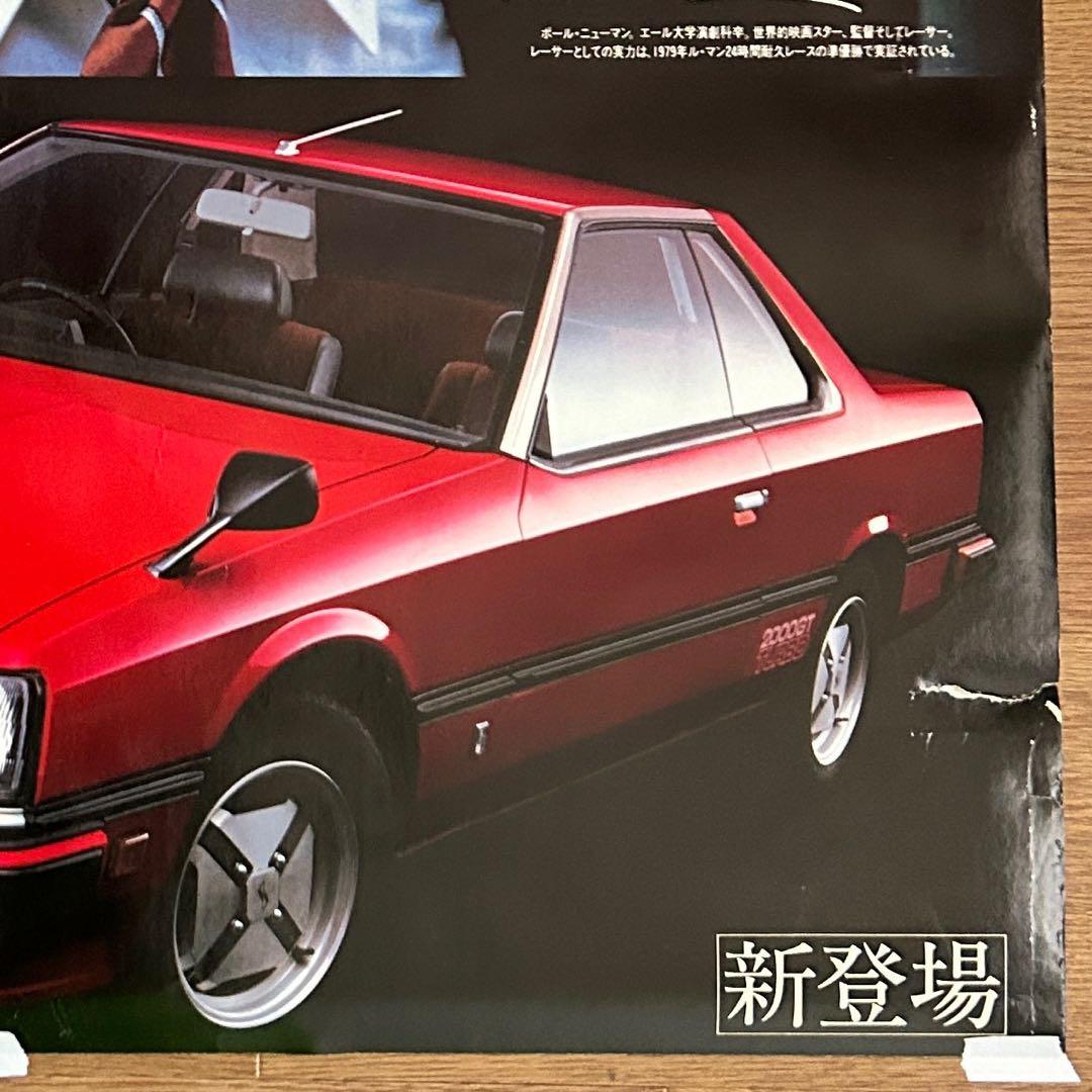 希少】80年代旧車ポスター 日産 6thスカイライン ポール・ニューマン