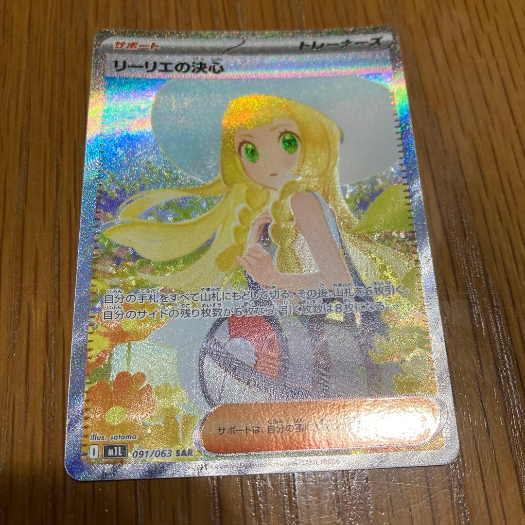 リーリエの決心SAR傷汚れあり - メルカリ