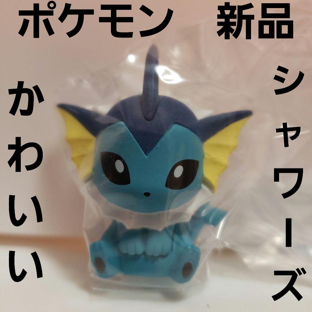 シャワーズ フィギュア ポケモン レア レトロ 昔 懐 かわいい グッズ