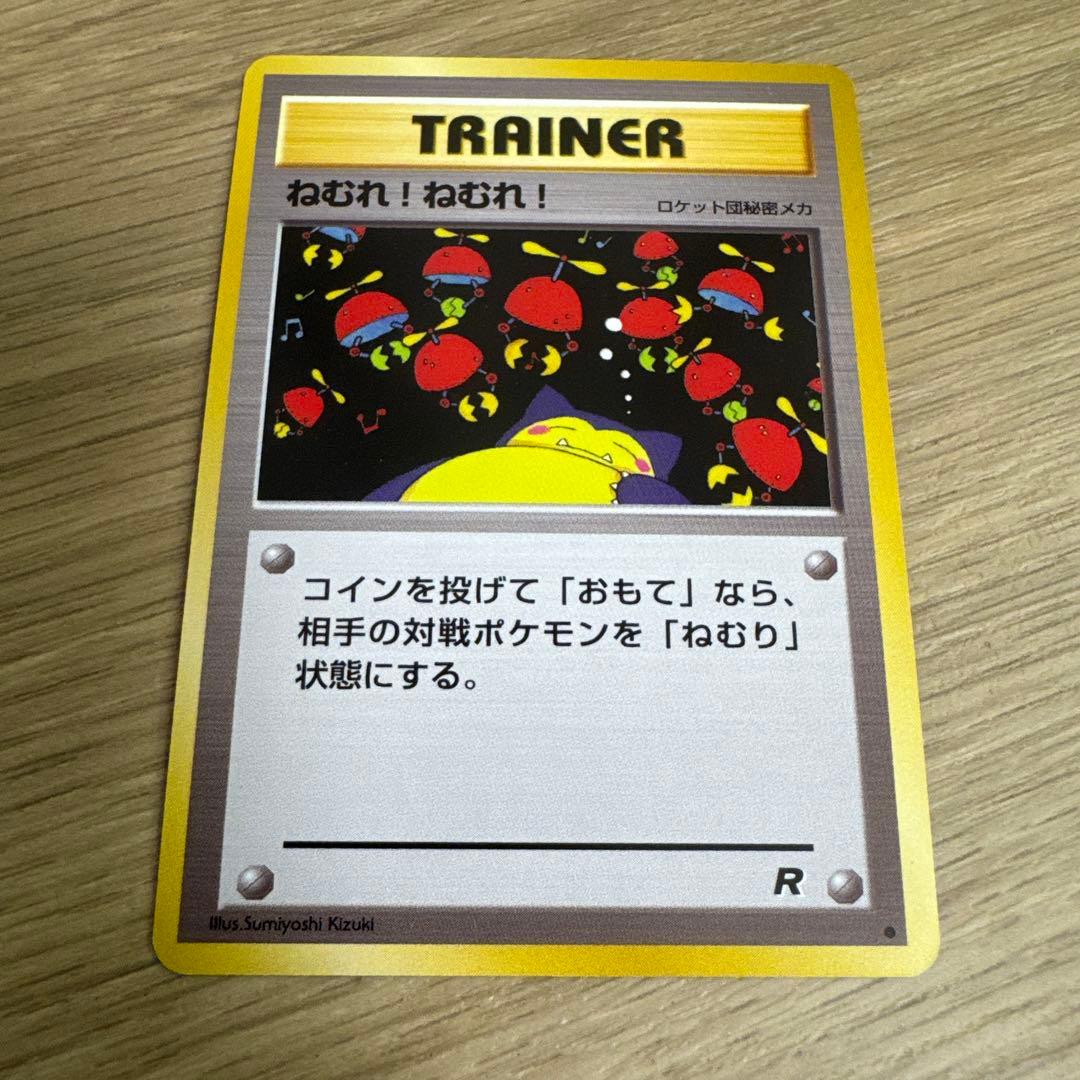 ☆旧裏ポケモンカード ねむれ!ねむれ! 第4弾拡張パック ロケット団