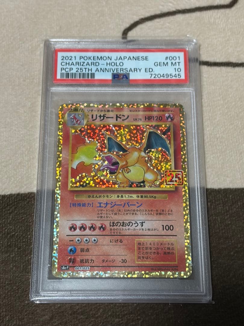 2021 ポケモン リザードン ホロ PSA10 2021 リザードン PSA 10 ホロ - カルドバ