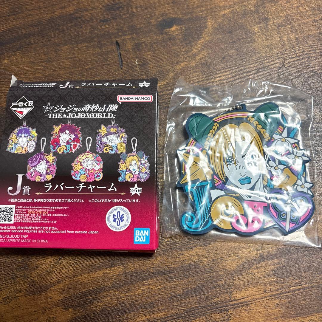 一番くじ ジョジョの奇妙な冒険ジョジョワールド ラバーキーホルダー