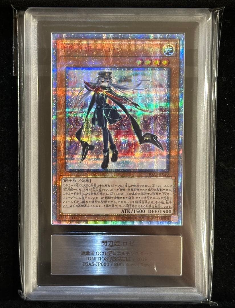 ARS鑑定10+】閃刀姫 ロゼ 20thシークレットレア【完美品】 - メルカリ