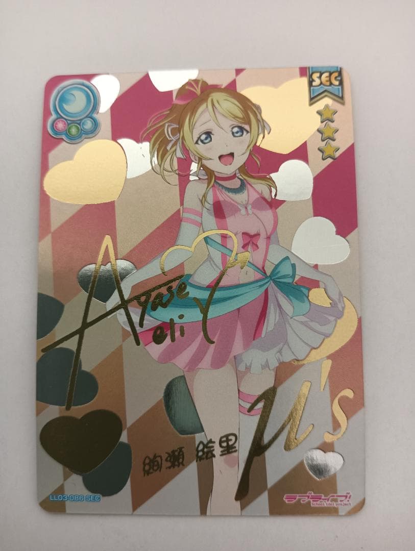 ラブライブ！ スクールアイドルコレクション Vol.3 絢瀬絵里 SEC