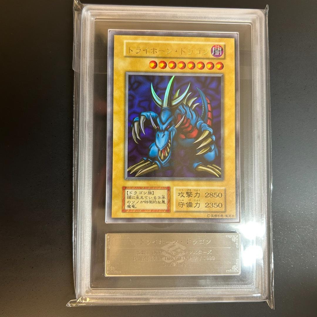 ARS8 トライホーン・ドラゴン ウルトラレア 遊戯王 初期 - メルカリ