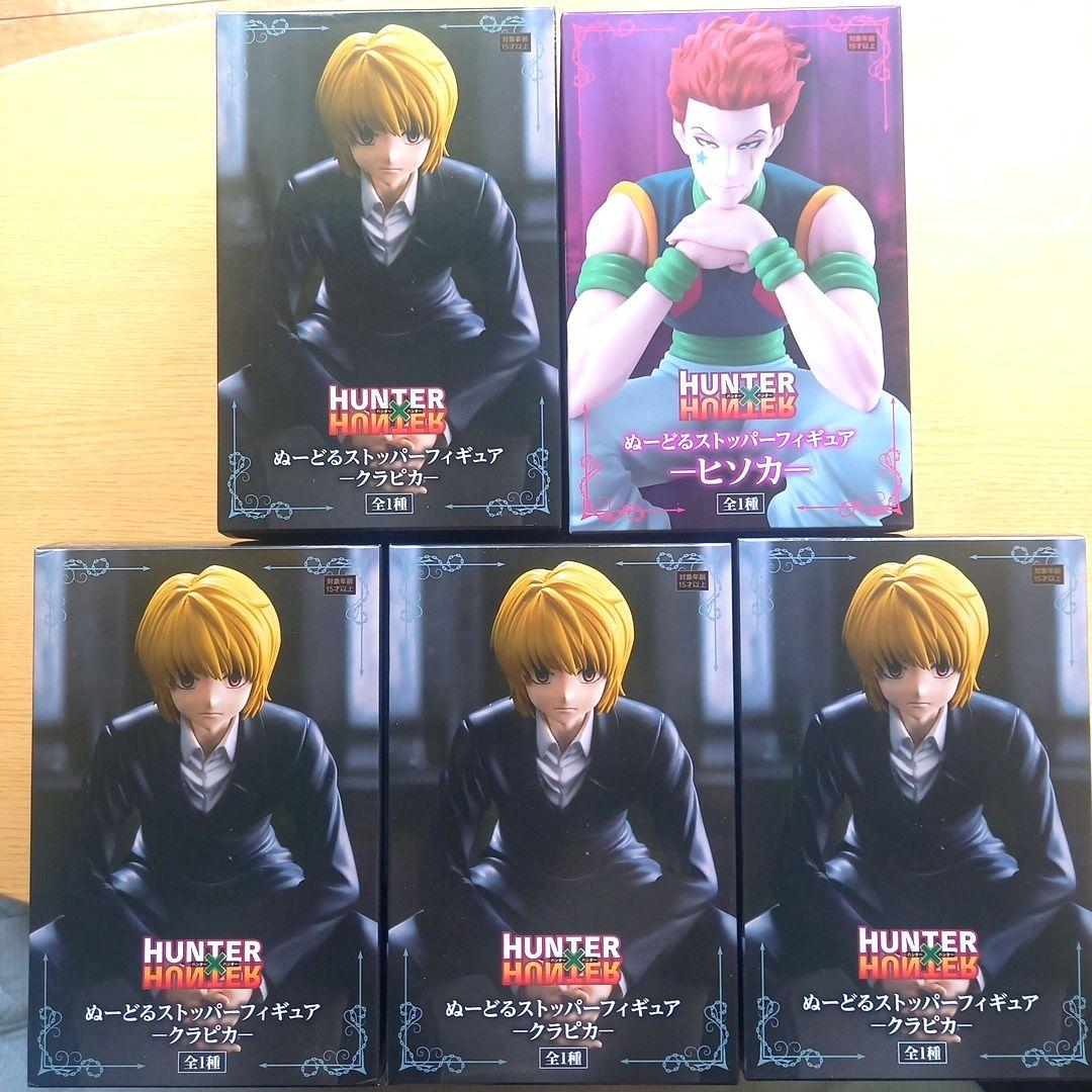 HUNTER×HUNTER クラピカ ヒソカ ぬーどるストッパーフィギュア - メルカリ