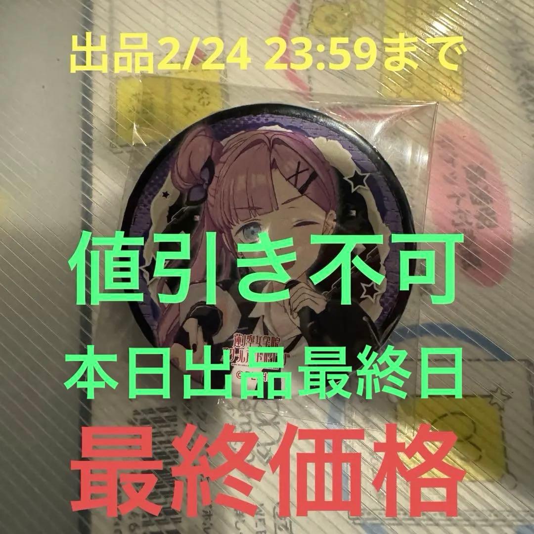 蓮ノ空女学院 103-105th Fes×Rec:LIVE 缶バッジ 安養寺姫芽 - メルカリ