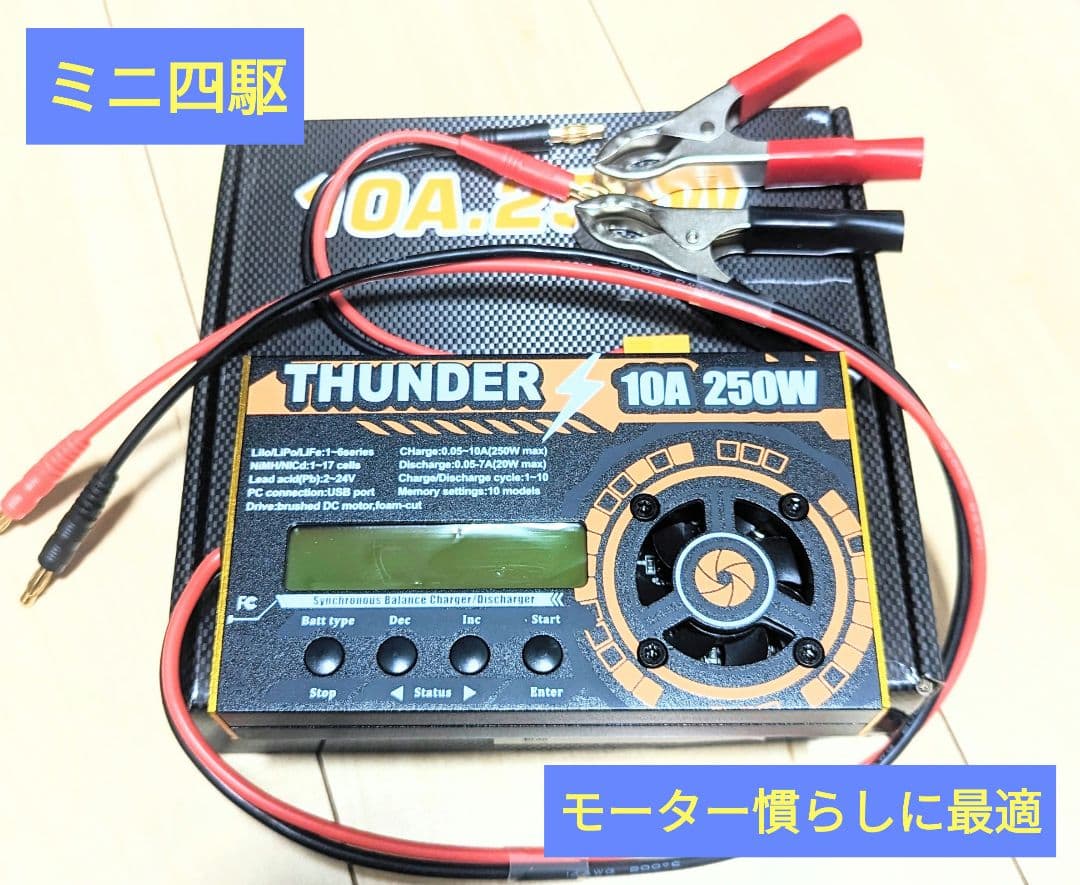 ミニ四駆モーター慣らし充電器 - メルカリ