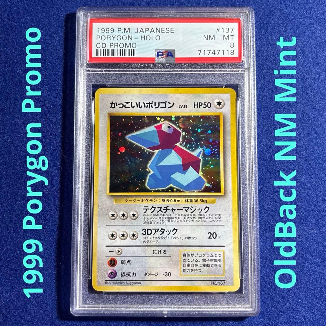 ポケモンカード NM PSA8 かっこいいポリゴン PROMO - メルカリ