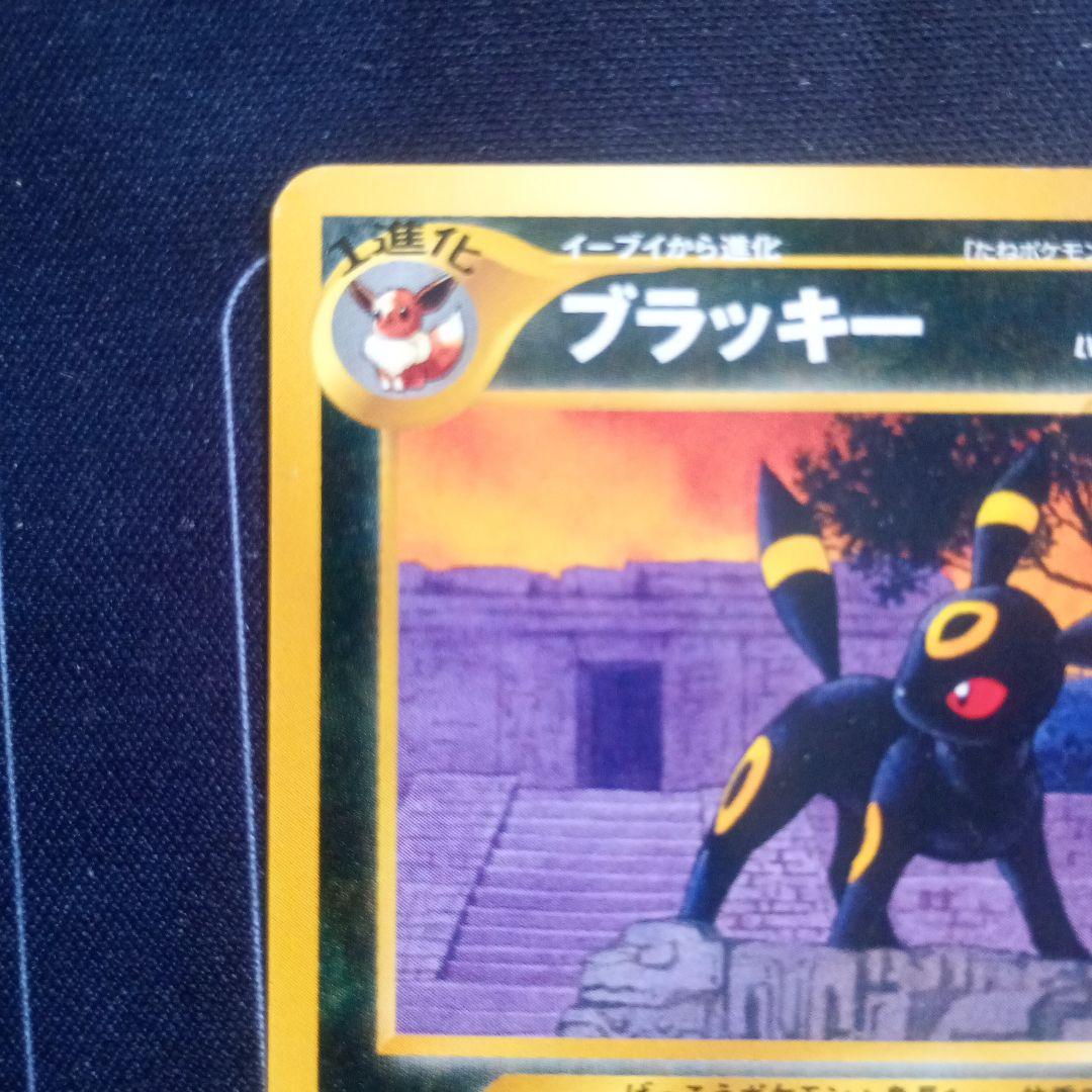 美品 最安値】ブラッキー プレミアムファイル2 PROMO 第2世代 旧裏