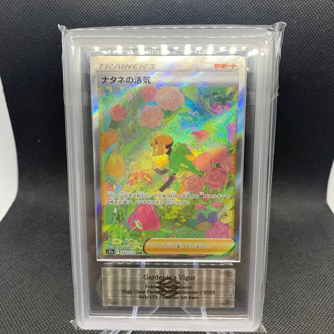 ナタネの活気sar ARS10+