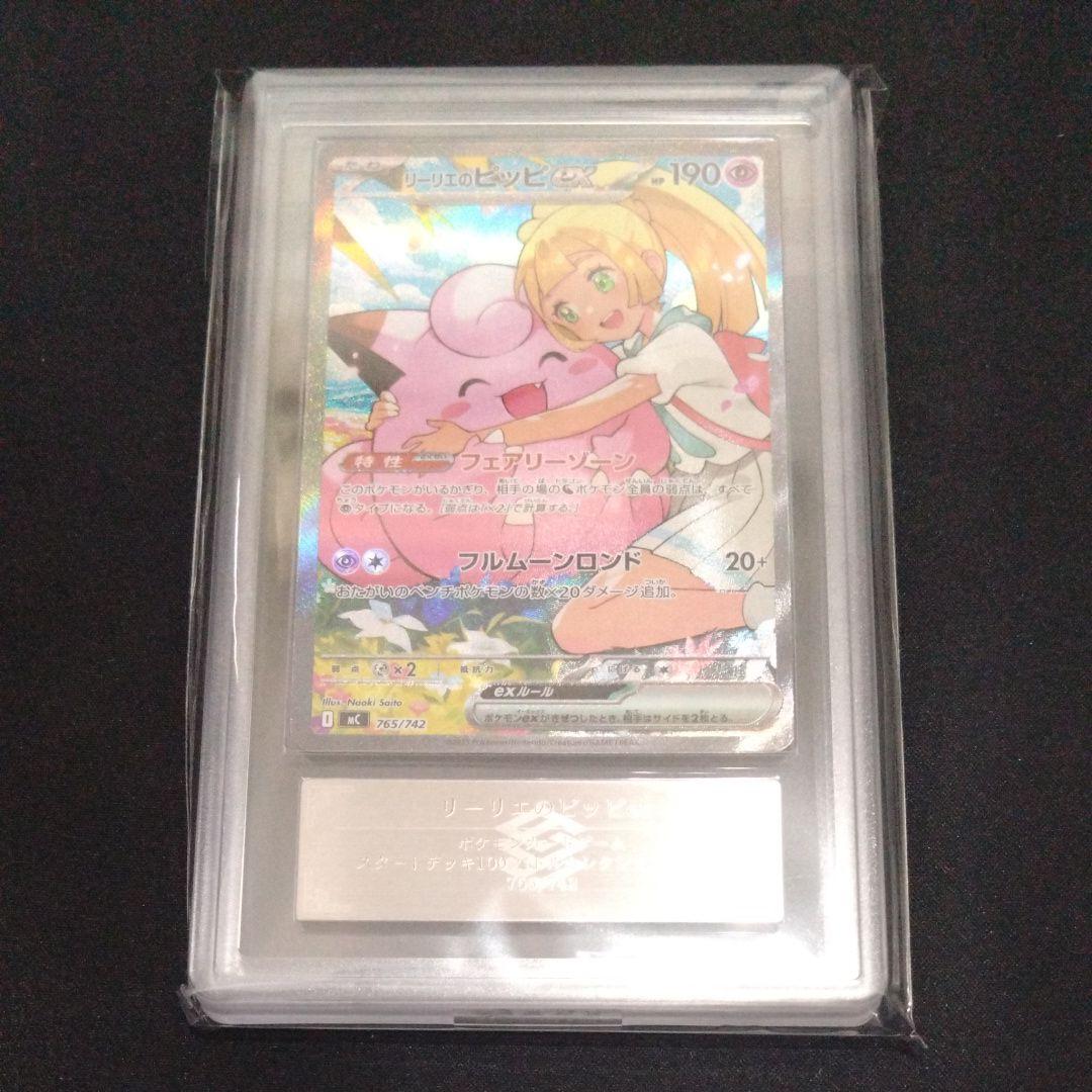 リーリエのピッピ SAR ARS 10 ポケモンカード さいとうなおき - メルカリ