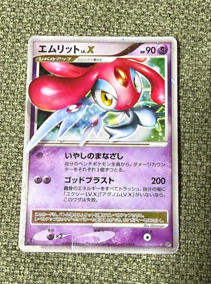 エムリットlv.x 【ポケモンカード】 - メルカリ