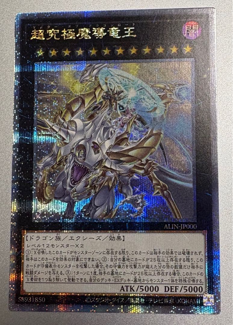 遊戯王 超究極魔導竜王 マスターオブドラゴンロード 25th クオシク 日
