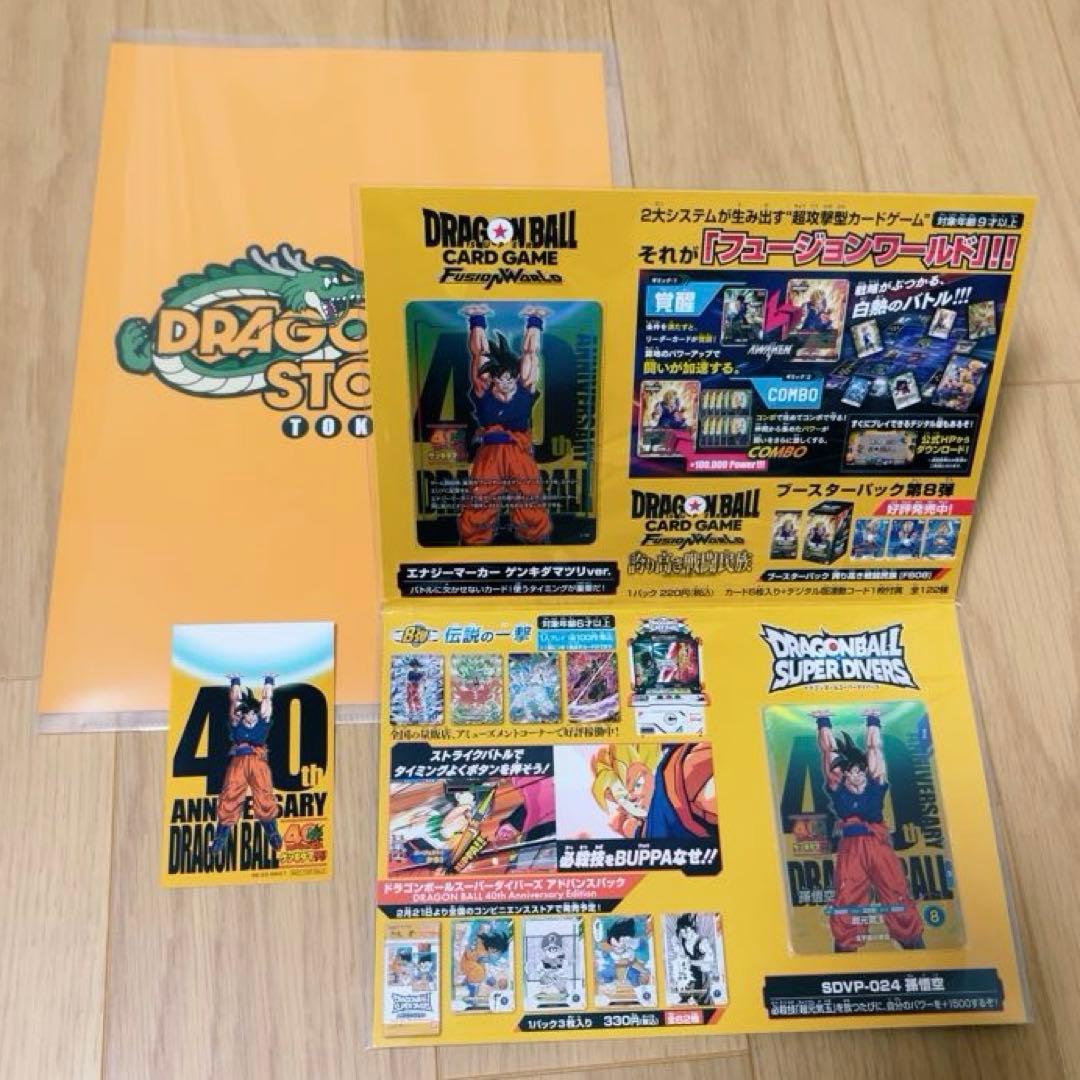 未開封】ドラゴンボール ゲンキダマツリ 会場限定 入場者特典セット