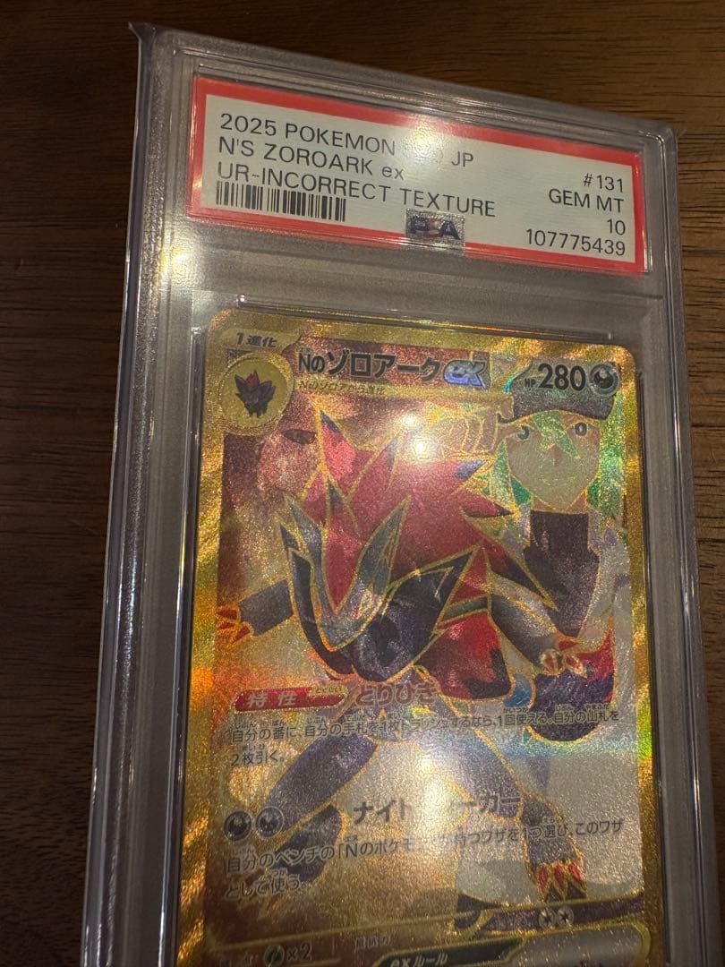Nのゾロアーク ex #131 PSA10 エラー品 - メルカリ