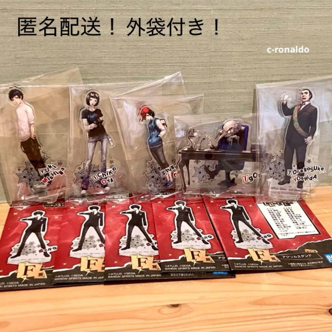 5種セット F賞 アクリルスタンド ペルソナ5 ザ・ロイヤル P5R 一番