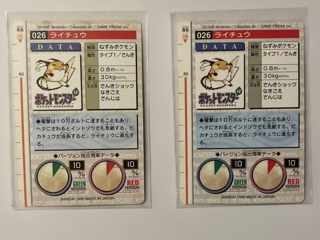 希少レア】ポケモン カード ライチュウ 緑 赤 026 2枚セット - メルカリ