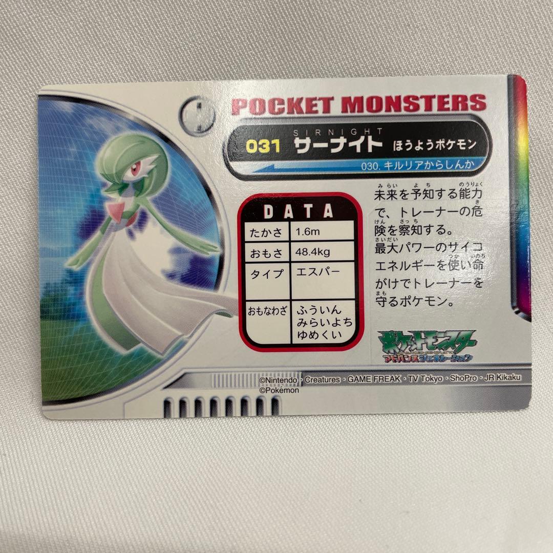 031 サーナイト 箔押し レア ポケモン カードダス アドバンス ずかん