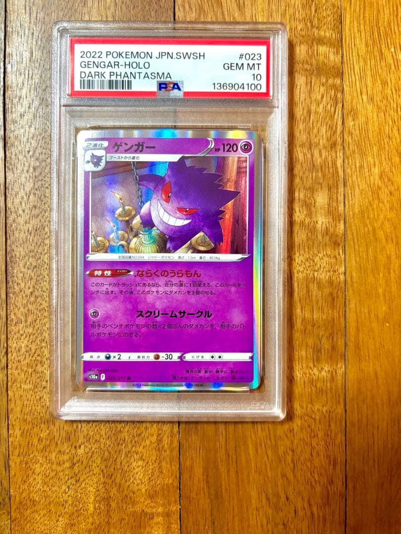 PSA10】ゲンガー R 023/071 ダークファンタズマ ならくのうらもん