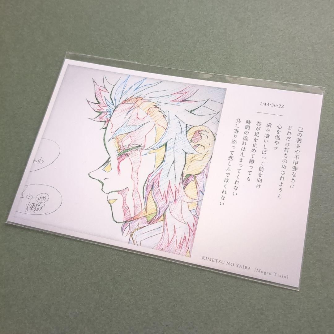 鬼滅の刃 無限列車編 公開二周年記念 煉獄杏寿郎 119の台詞 ポスト