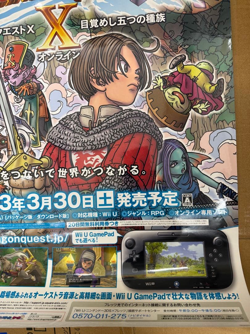 ドラゴンクエストX wiiU 店頭販促用ポスター 当時物 - メルカリ