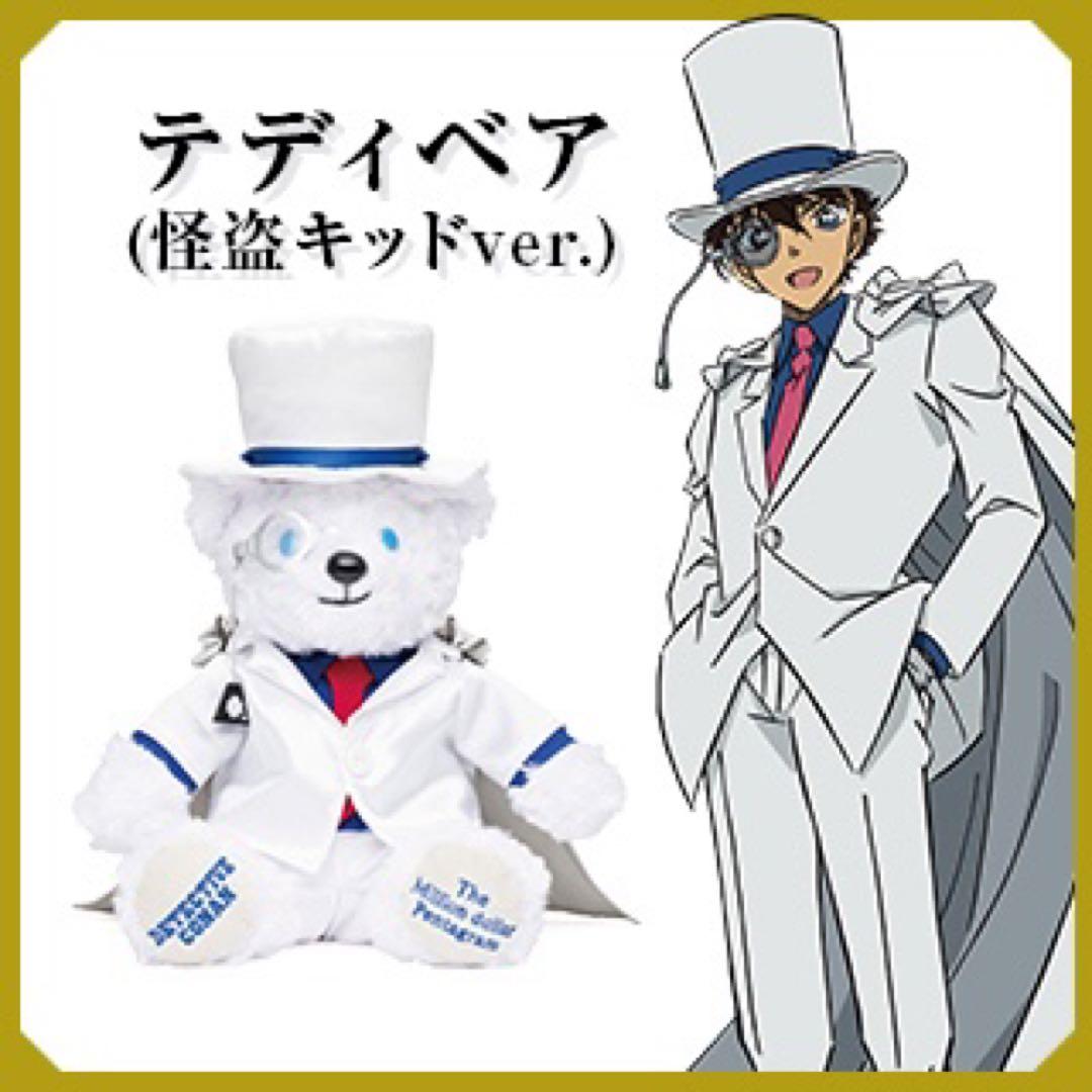 劇場版『名探偵コナン 100 万ドルの五稜星』テディベア(怪盗キッドver
