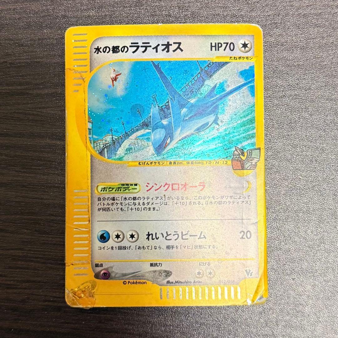 ポケモンカード　水の都のラティオス　渦巻き　カードe ポケモンカード 水の都のラティオス 渦巻き カードe - メルカリ