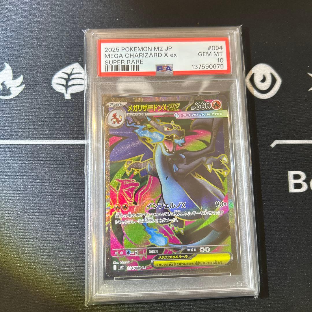 【PSA10】メガリザードンX ex SR メガリザードンXex（SR）| ポケモンカードゲーム通販のカードミュージアム