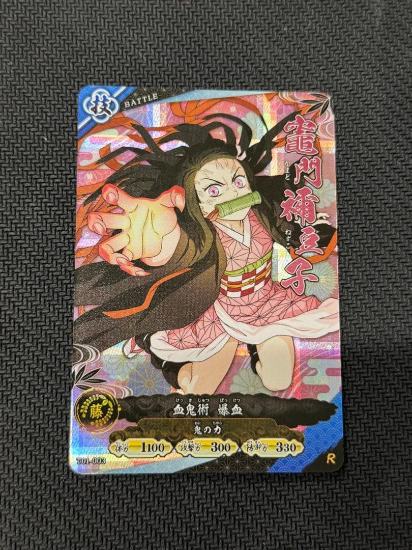 鬼滅の刃 T01-003 竈門 禰豆子 ロケテスト - メルカリ